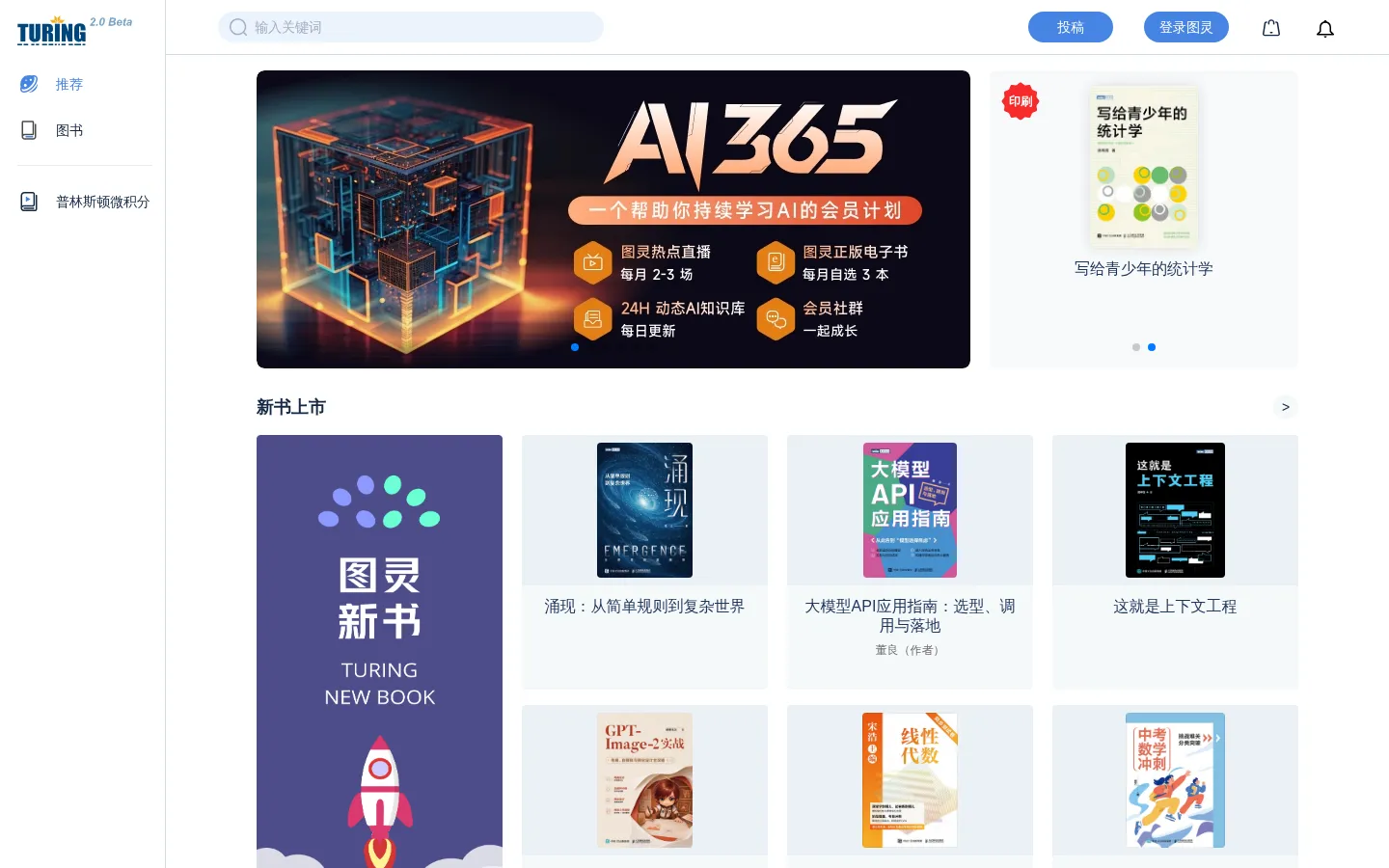 图灵社区 网站预览图
