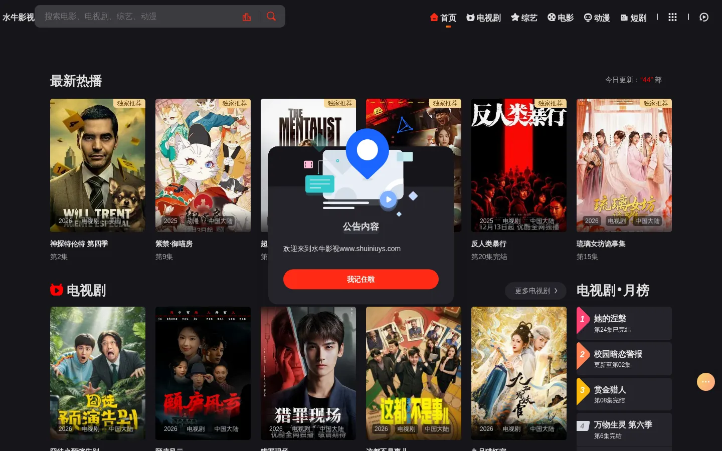水牛影视- 高清影视聚合平台|免费在线追剧首选站 - 水牛影院 网站预览图