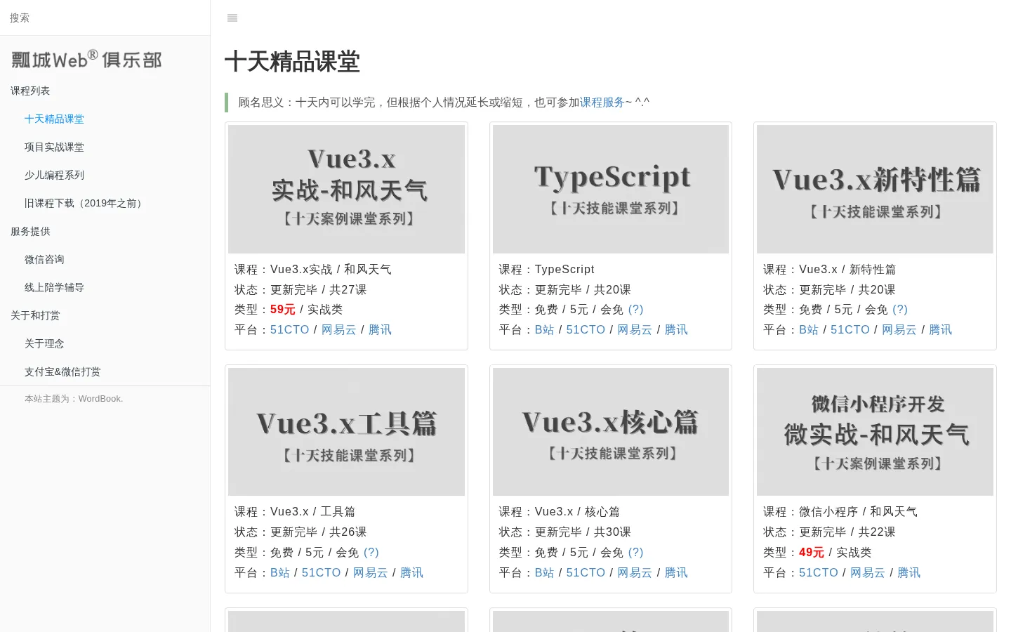 瓢城Web俱乐部 网站预览图