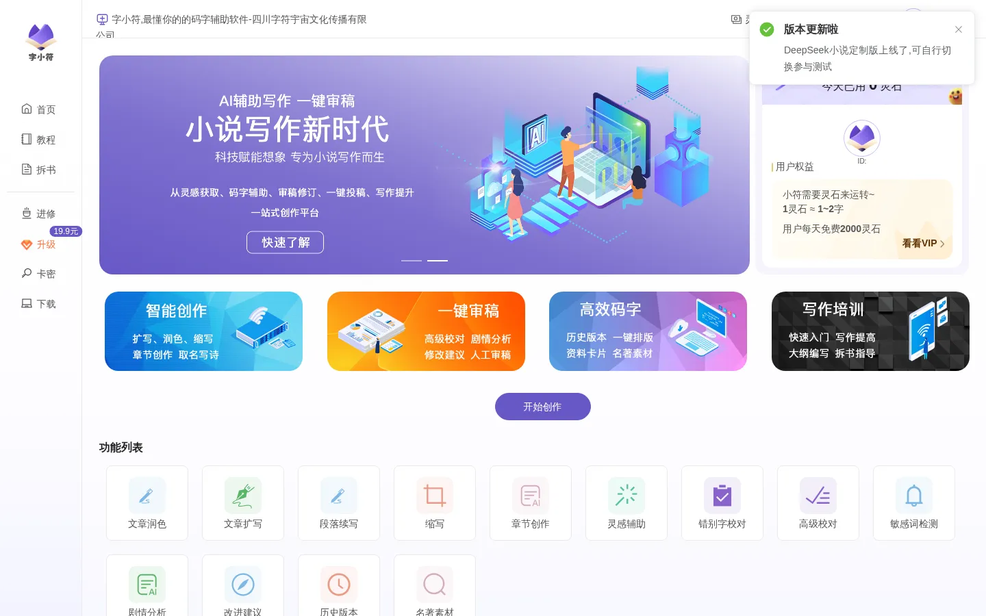 字小符 - 专注小说的智能码字软件 - 四川字符宇宙文化传播有限公司 网站预览图