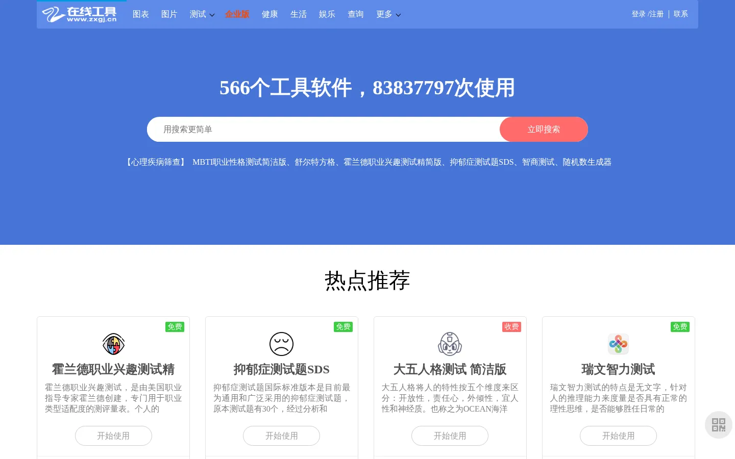 在线工具网(zxgj.cn) - 工作生活好帮手 网站预览图