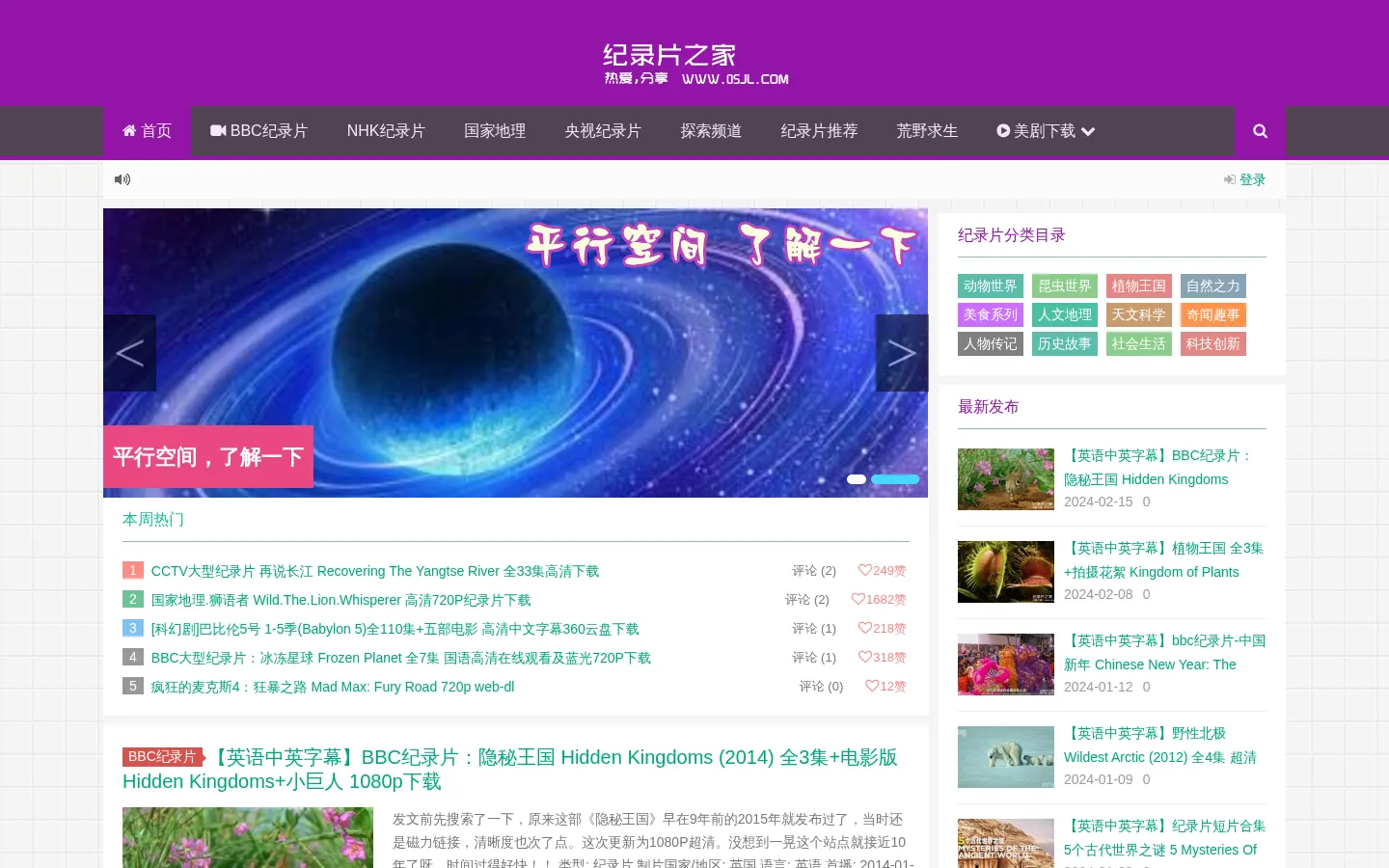 BBC纪录片大全_最新美剧下载 | 纪录片之家 网站预览图