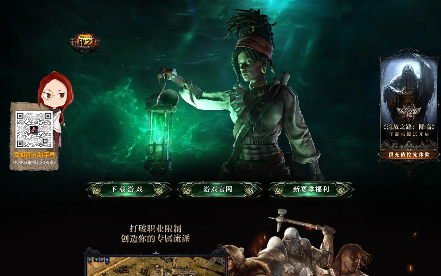 S30永火之咒-流放之路官方网站-腾讯游戏 网站预览图