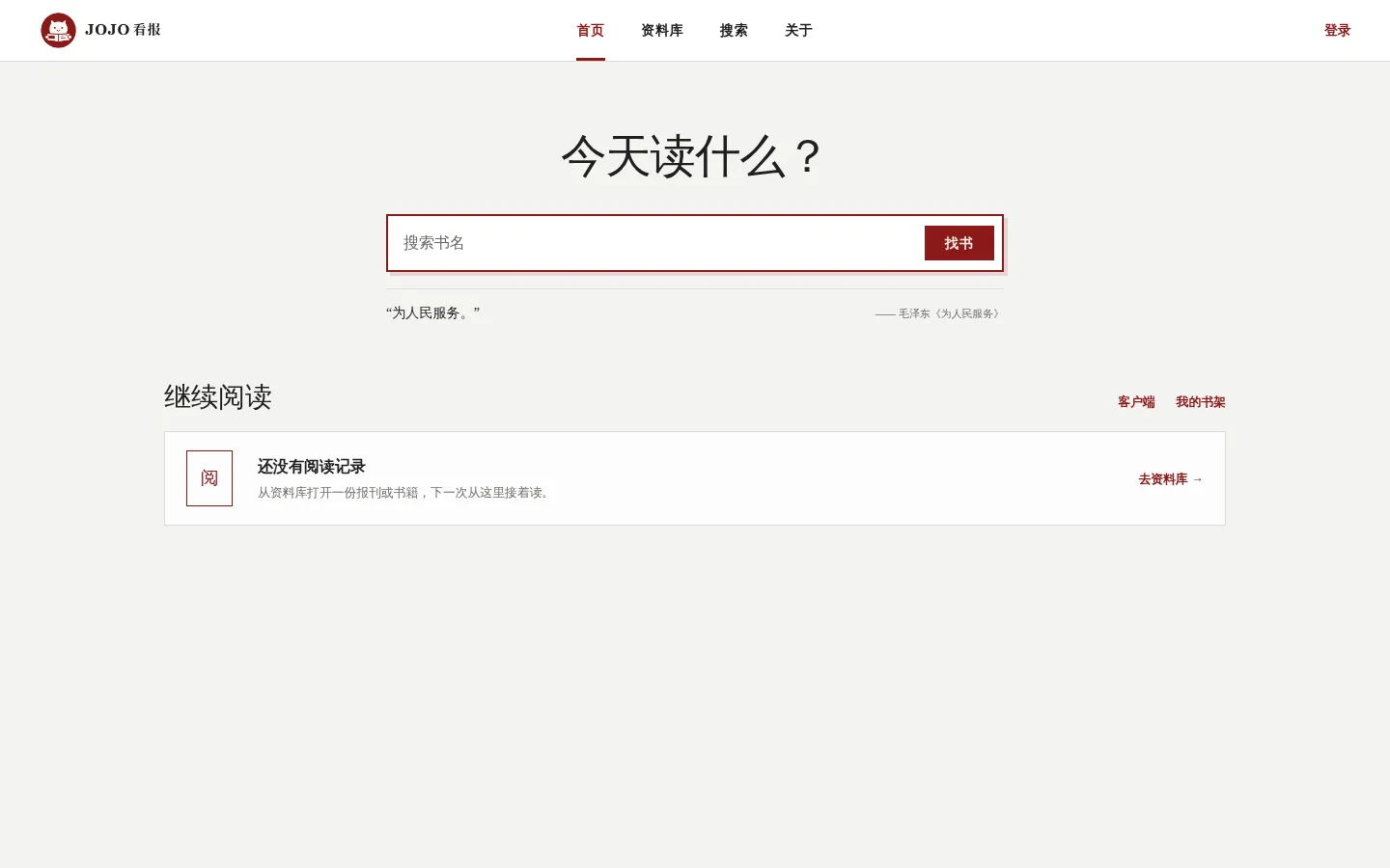 JOJO看报 网站预览图