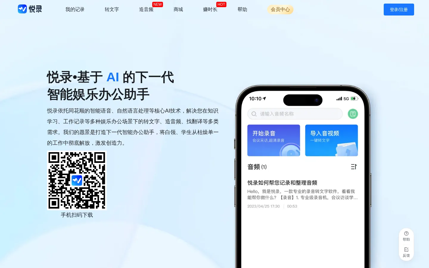 悦录官网-免费在线录音转文字 网站预览图
