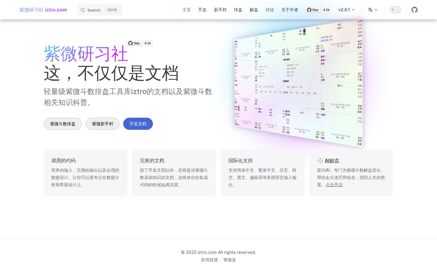 紫微研习社 | 紫微研习社 iztro.com 网站预览图