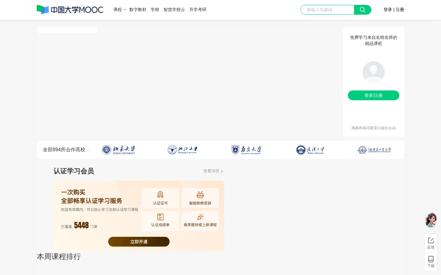 中国大学MOOC_优质在线课程学习平台 网站预览图