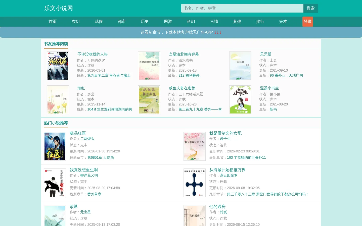 乐文小说网_书友最值得收藏的免费小说阅读网 网站预览图