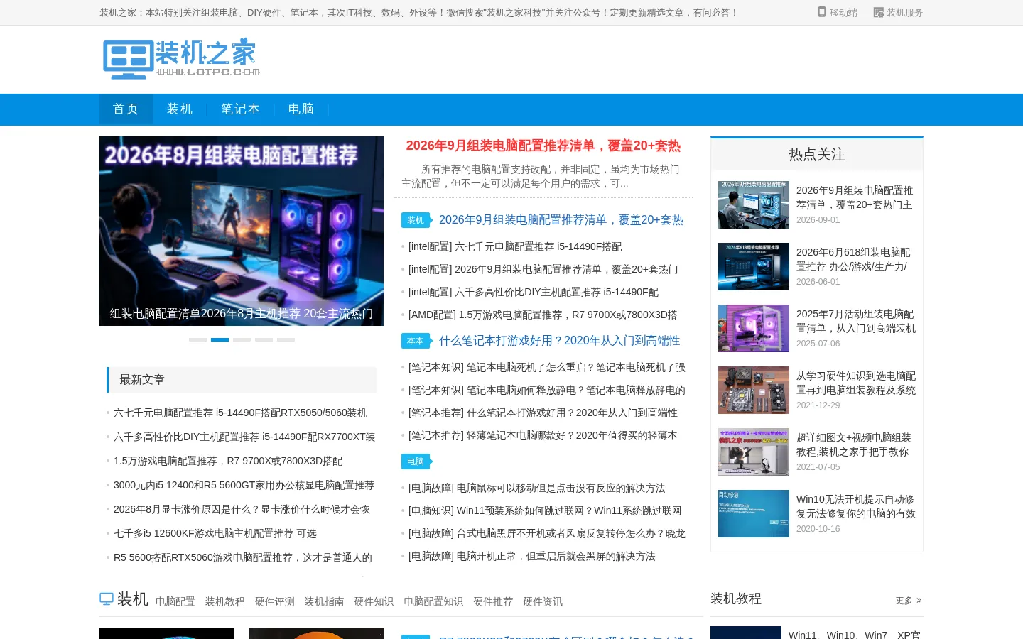 组装电脑配置清单及价格_台式电脑主机配置推荐-装机之家 网站预览图