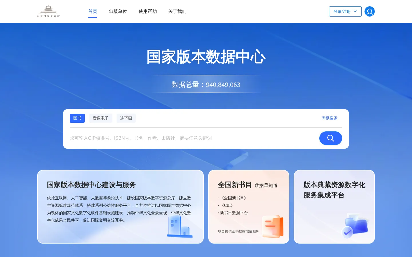 中国权威的出版物数据服务平台（PDC） 网站预览图