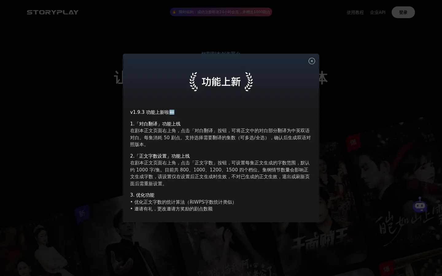 StoryPlay·短剧剧本创作平台 网站预览图