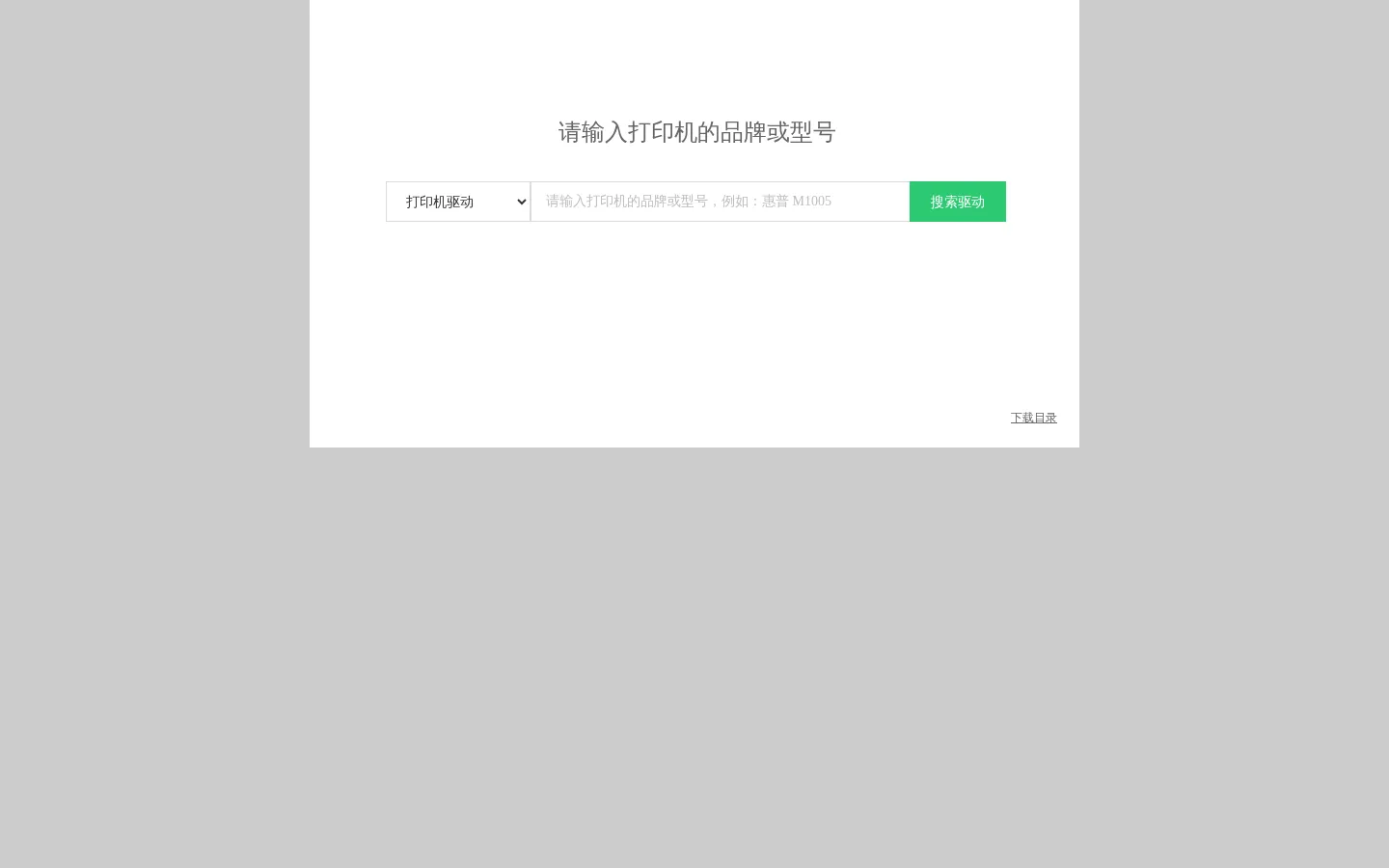 驱动大师 网站预览图