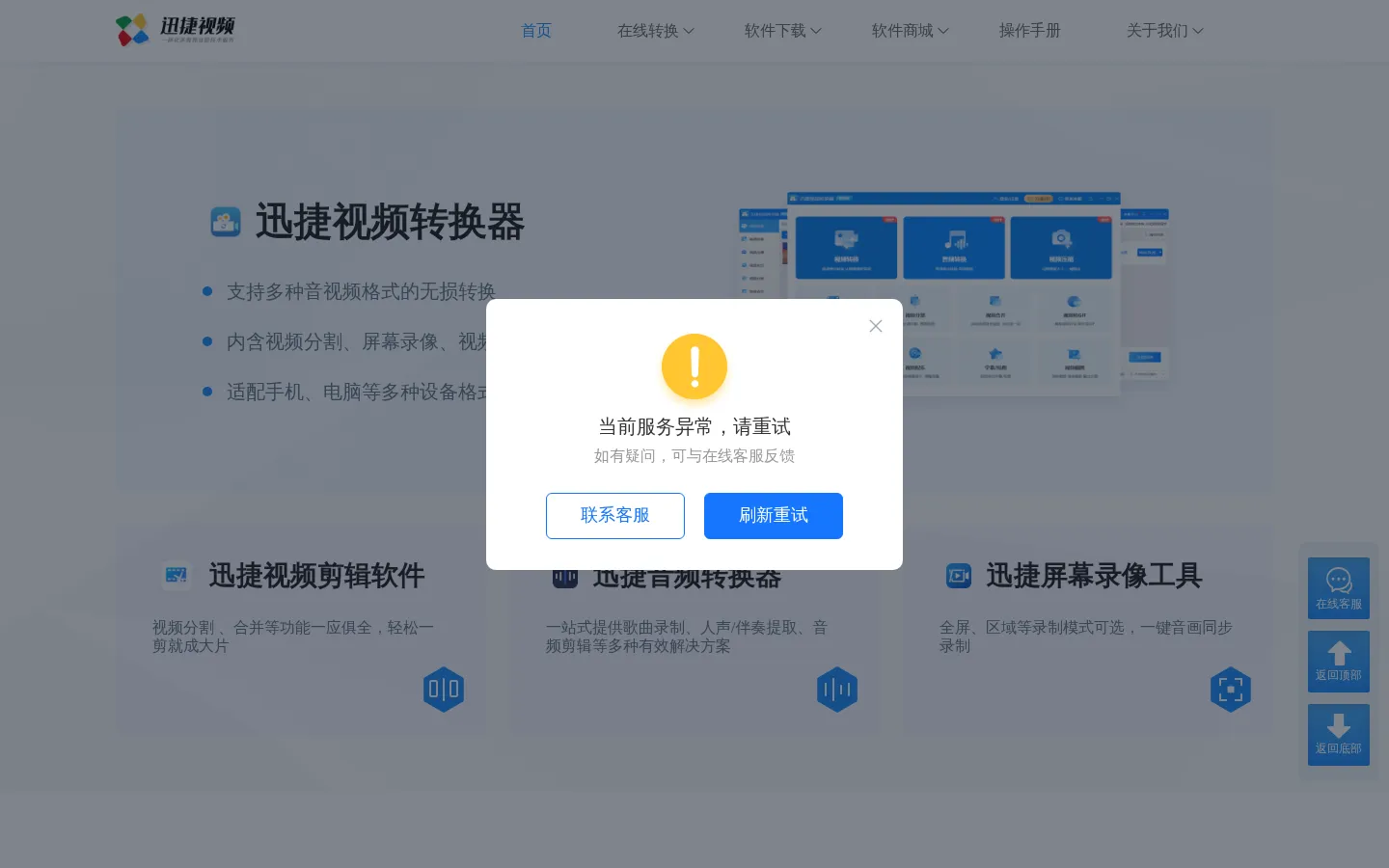 迅捷视频官网 - 提供专业的多媒体应用软件及技术服务 - 互盾迅捷图示 网站预览图