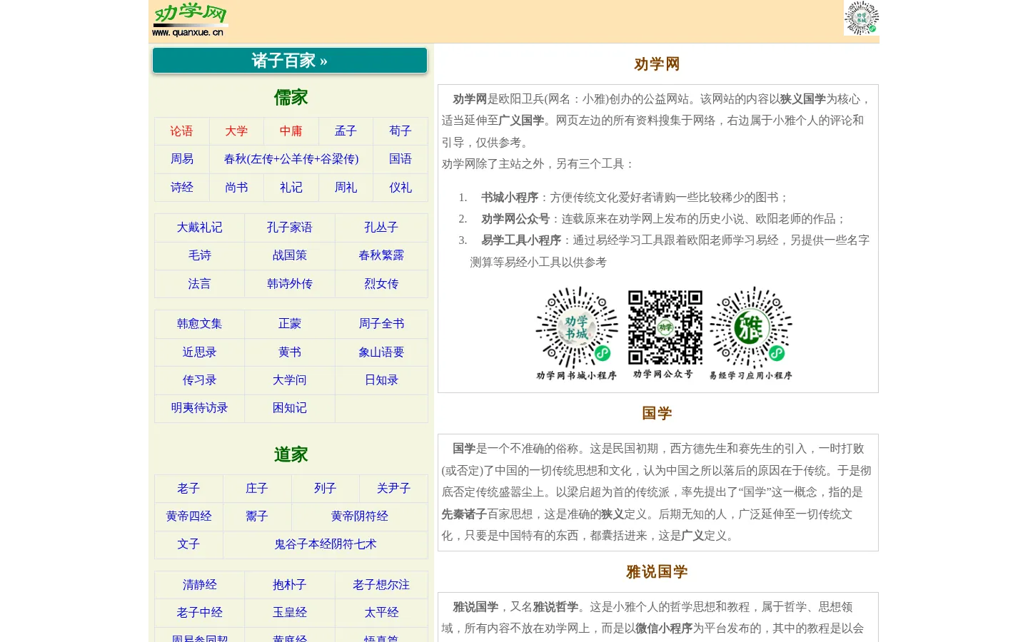 劝学网 网站预览图