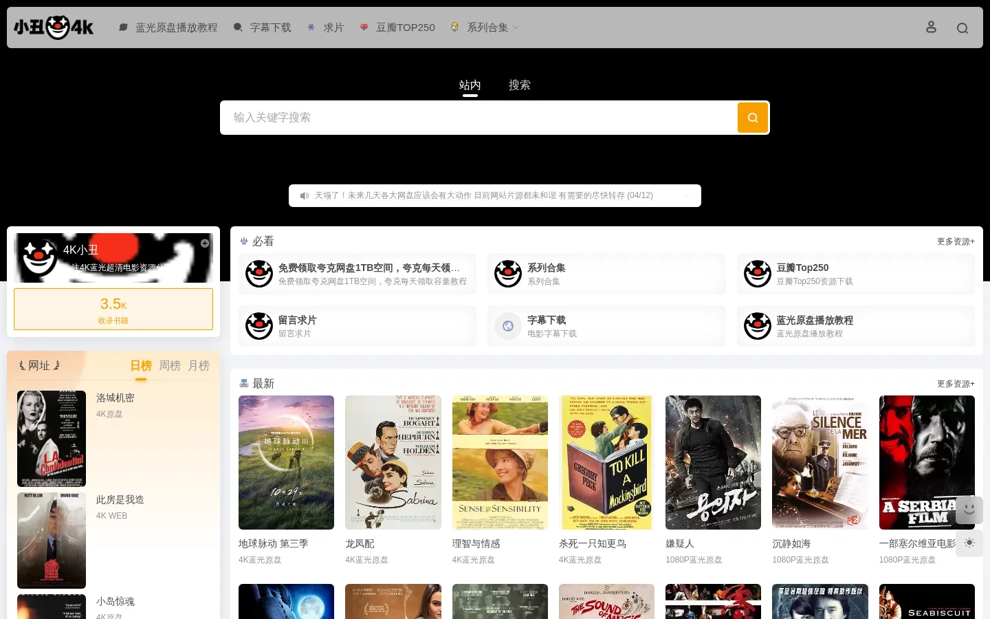 4K小丑 | 专注4K蓝光超清电影资源分享 网站预览图