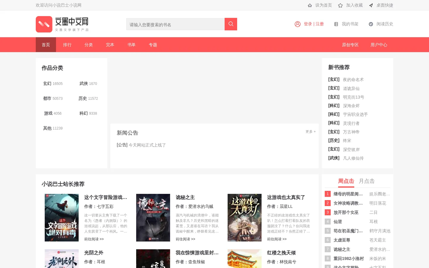 小说巴士 - 新小说巴士 - 小说巴士小说搜索引擎 网站预览图