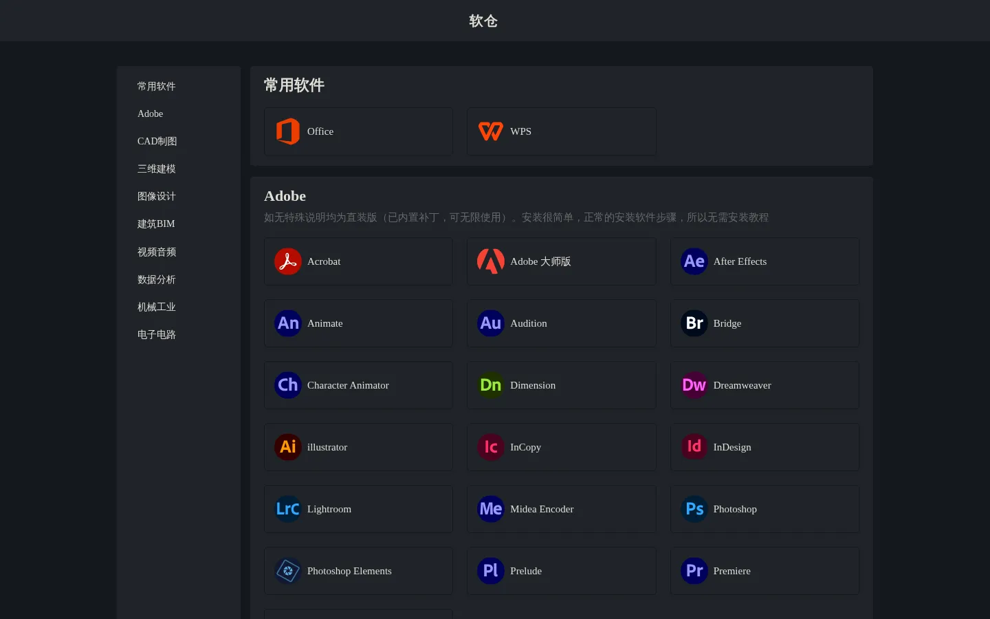 软仓 | RuanCang.Net 网站预览图