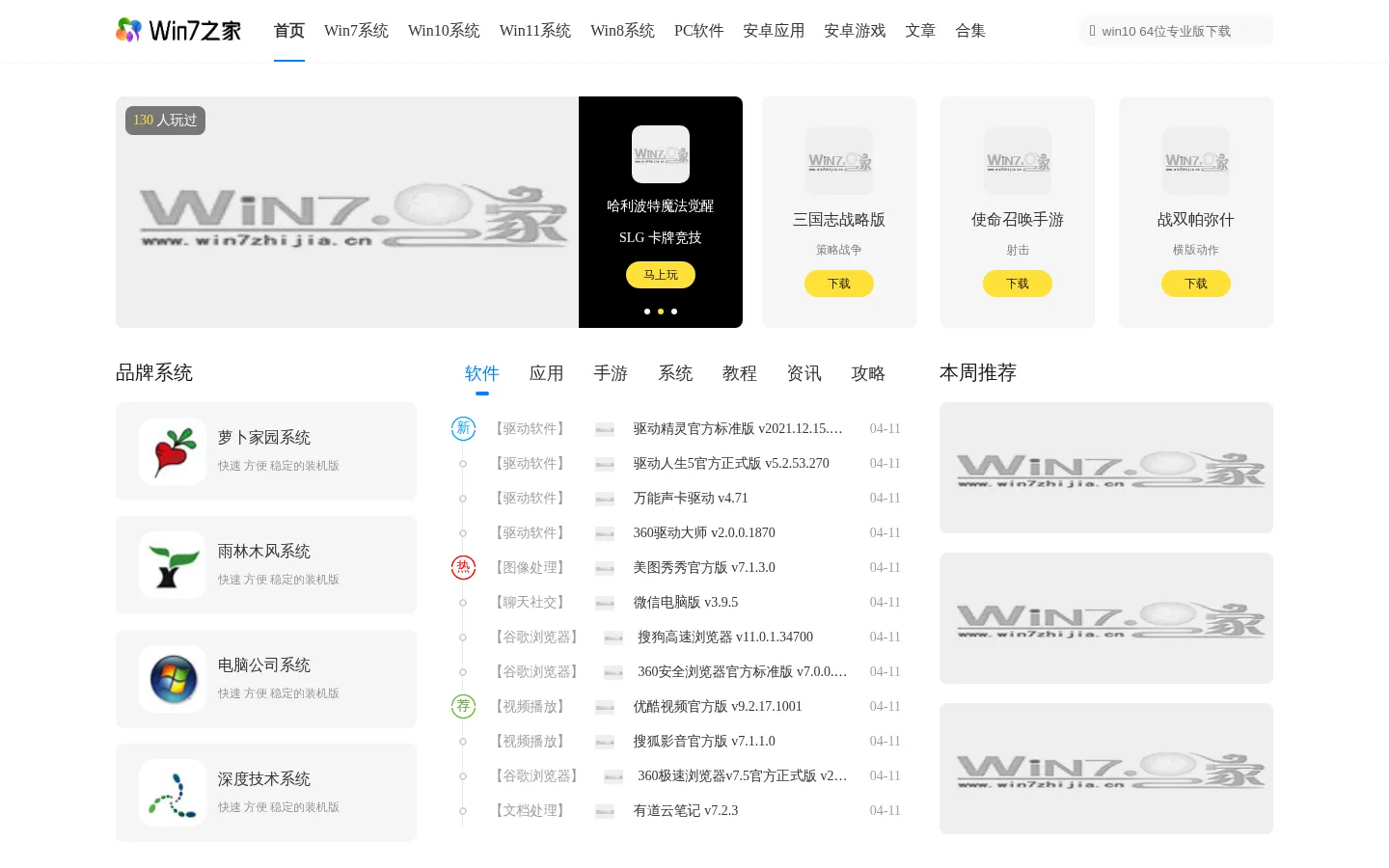 Win7之家_电脑win7win10系统下载_Ghost一键重装Windows系统 网站预览图