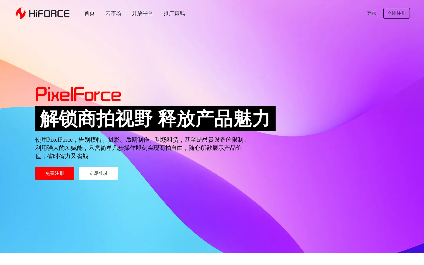 PixelForce 网站预览图