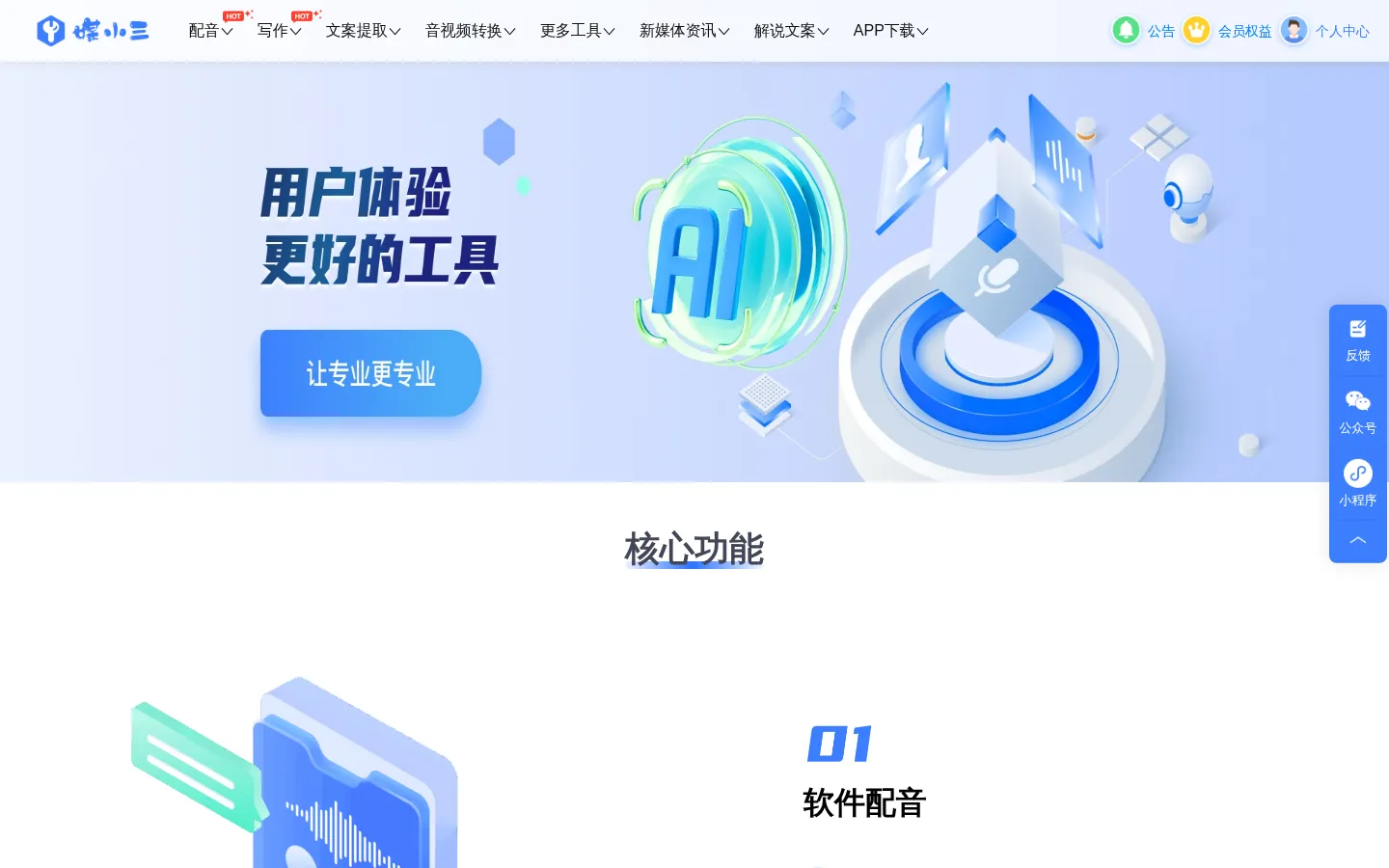 媒小三 - 新媒体工具网 网站预览图