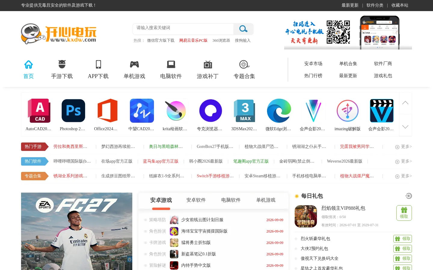 开心电玩-热门手游下载-手机app免费下载-电脑软件及单机游戏下载 网站预览图