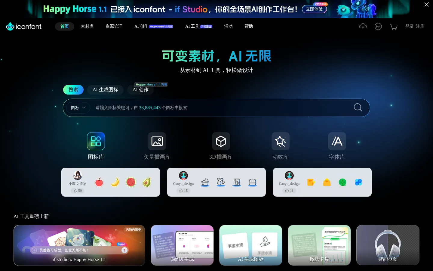 iconfont-阿里巴巴矢量图标库 网站预览图