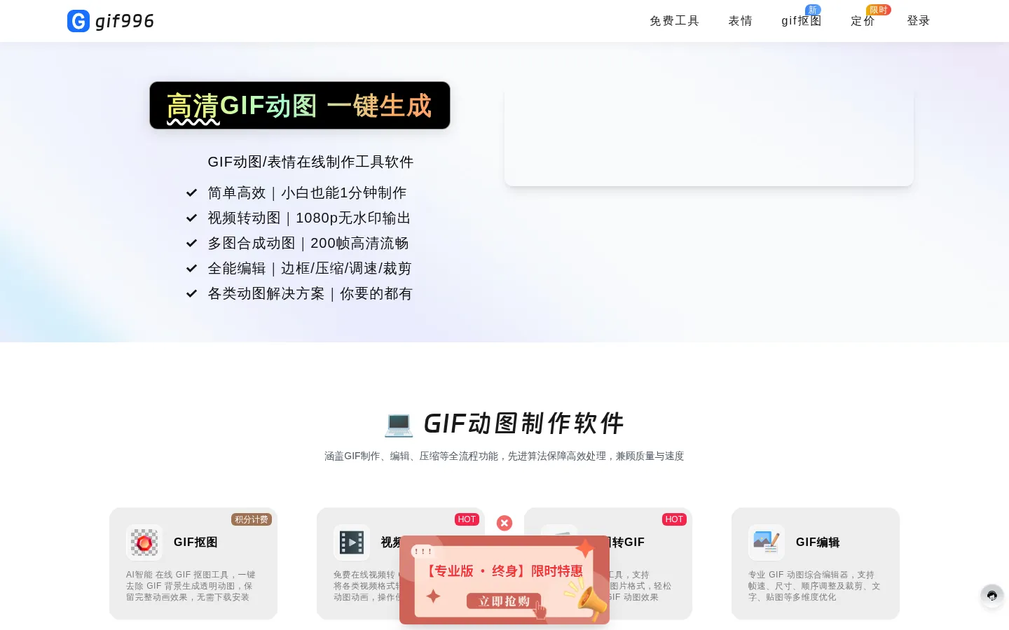 GIF动图制作工具 - 简单易用的免费在线GIF动画制作软件 | 动图996 网站预览图