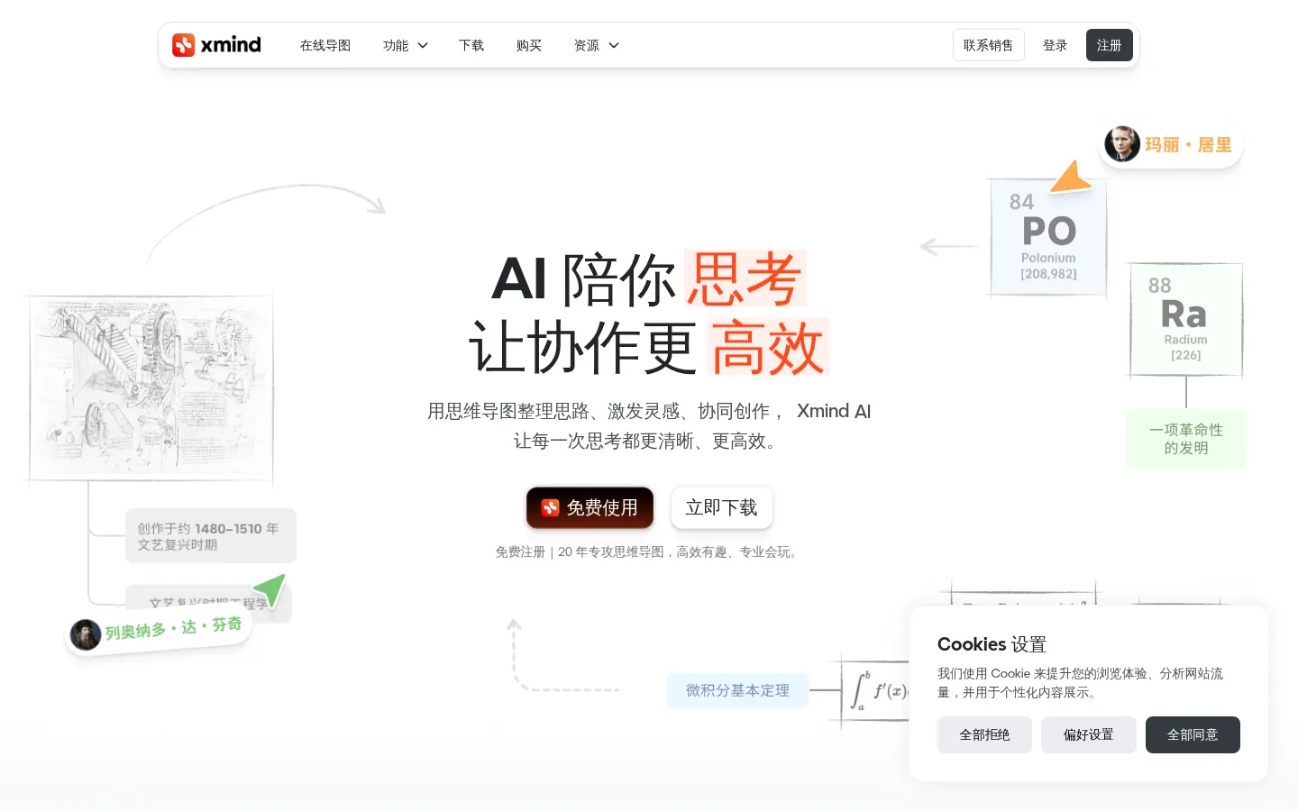 Xmind 思维导图工具 - 在线导图整理思路 网站预览图