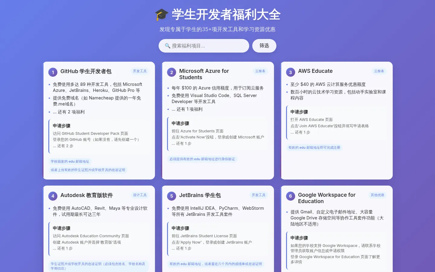学生开发者福利大全 网站预览图