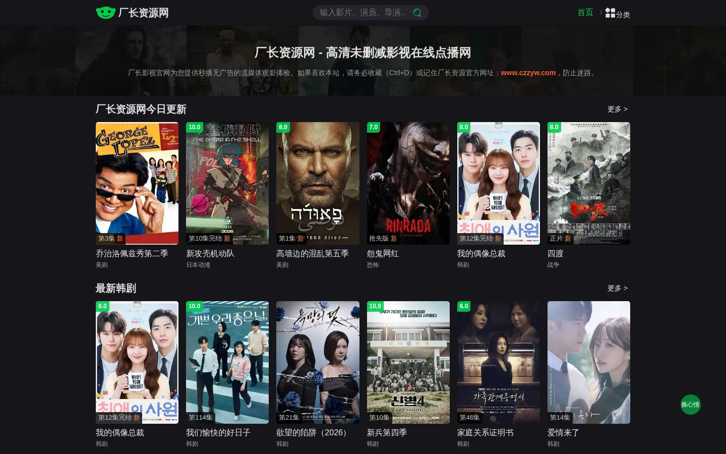 厂长资源网 - 厂长影视官网 | 最新超清电影电视剧免费在线观看 网站预览图