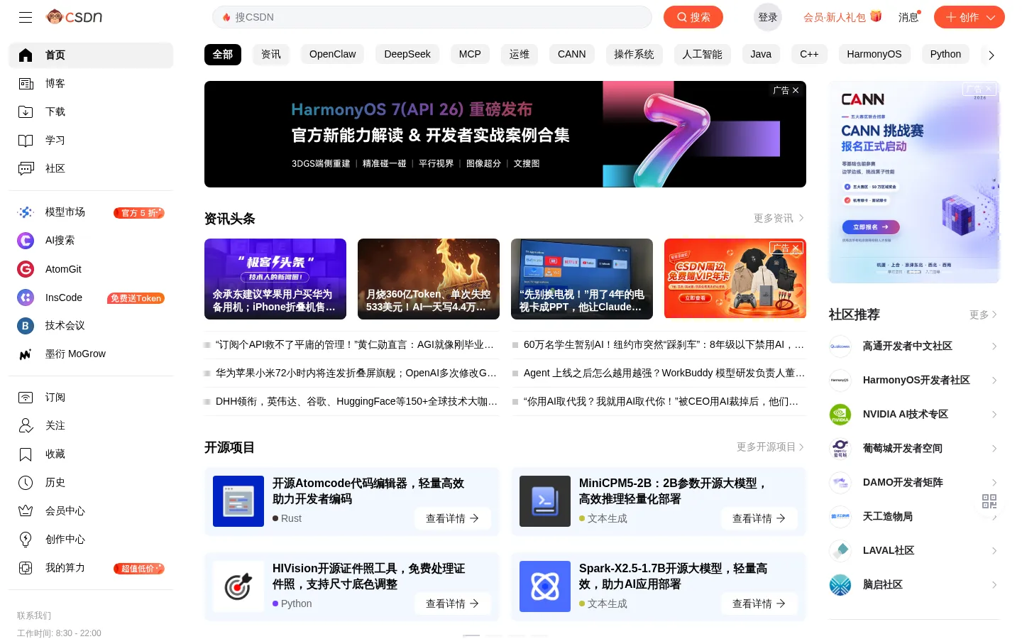 CSDN_专业开发者社区 网站预览图