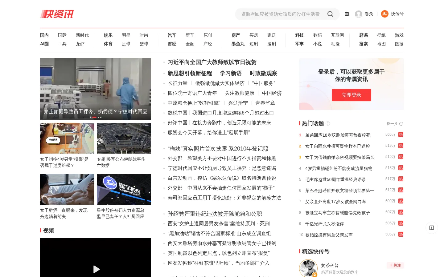 【快资讯】你的专属资讯平台 网站预览图