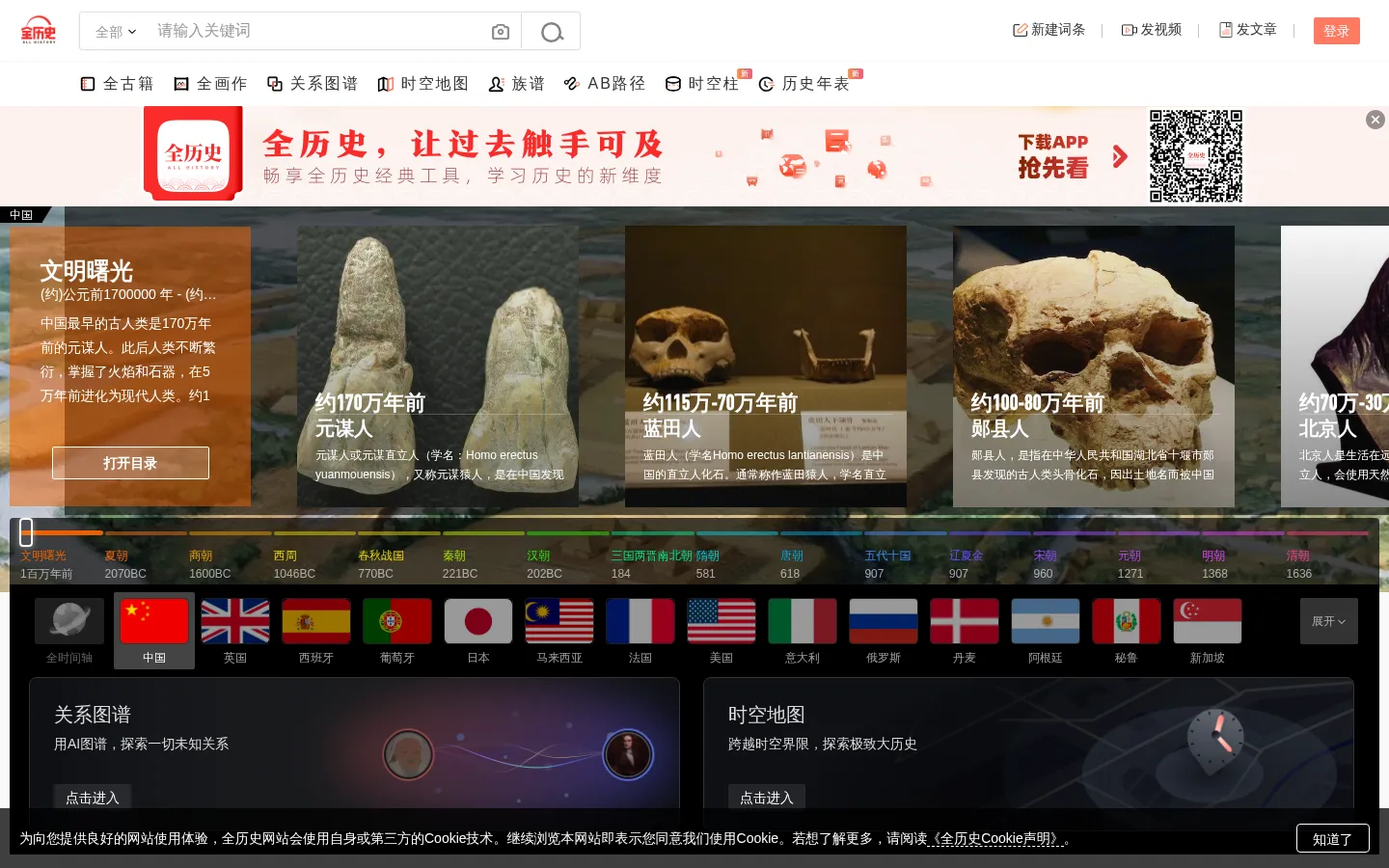 全历史 网站预览图