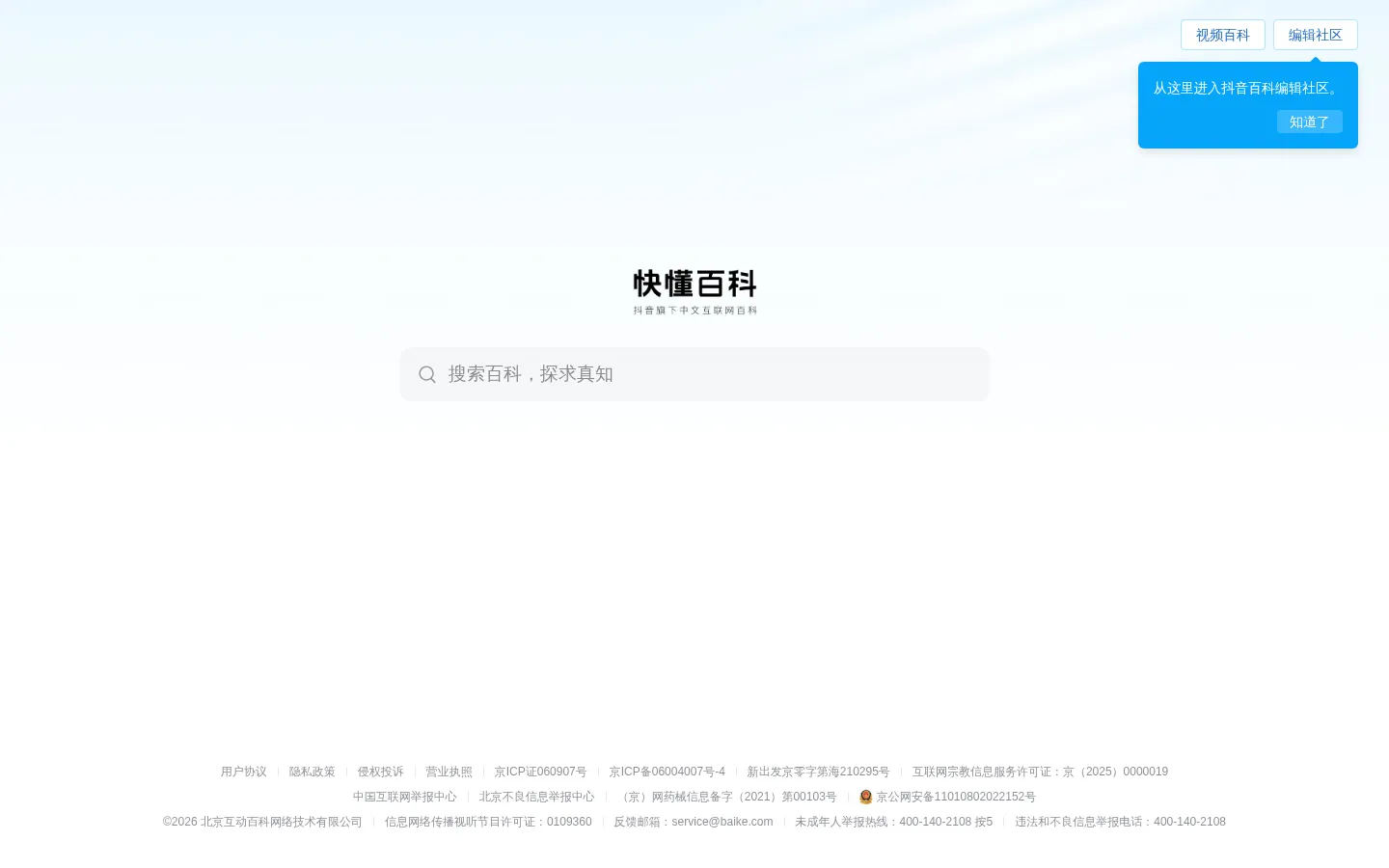 抖音百科测试版 网站预览图