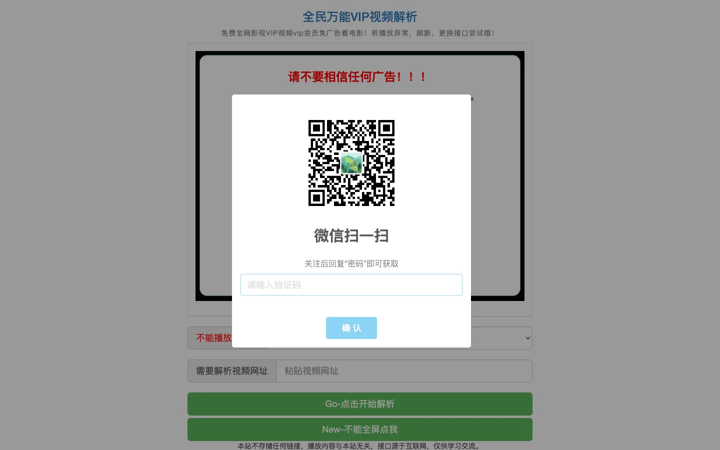 全民解析网 - VIP视频高清解析 - VIP视频在线搜索解析官网 网站预览图