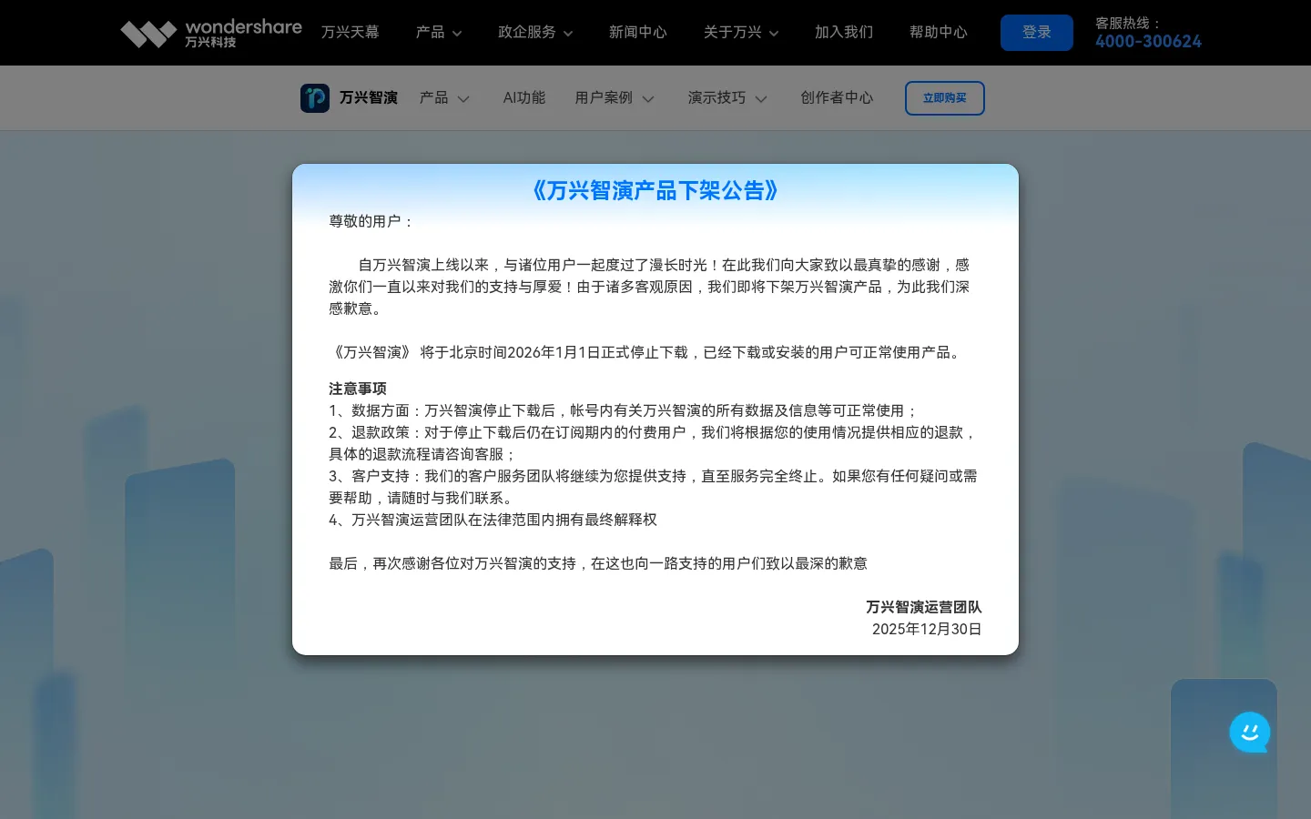 【官网】万兴智演-网课_微课_讲课-名师必备演示神器 网站预览图