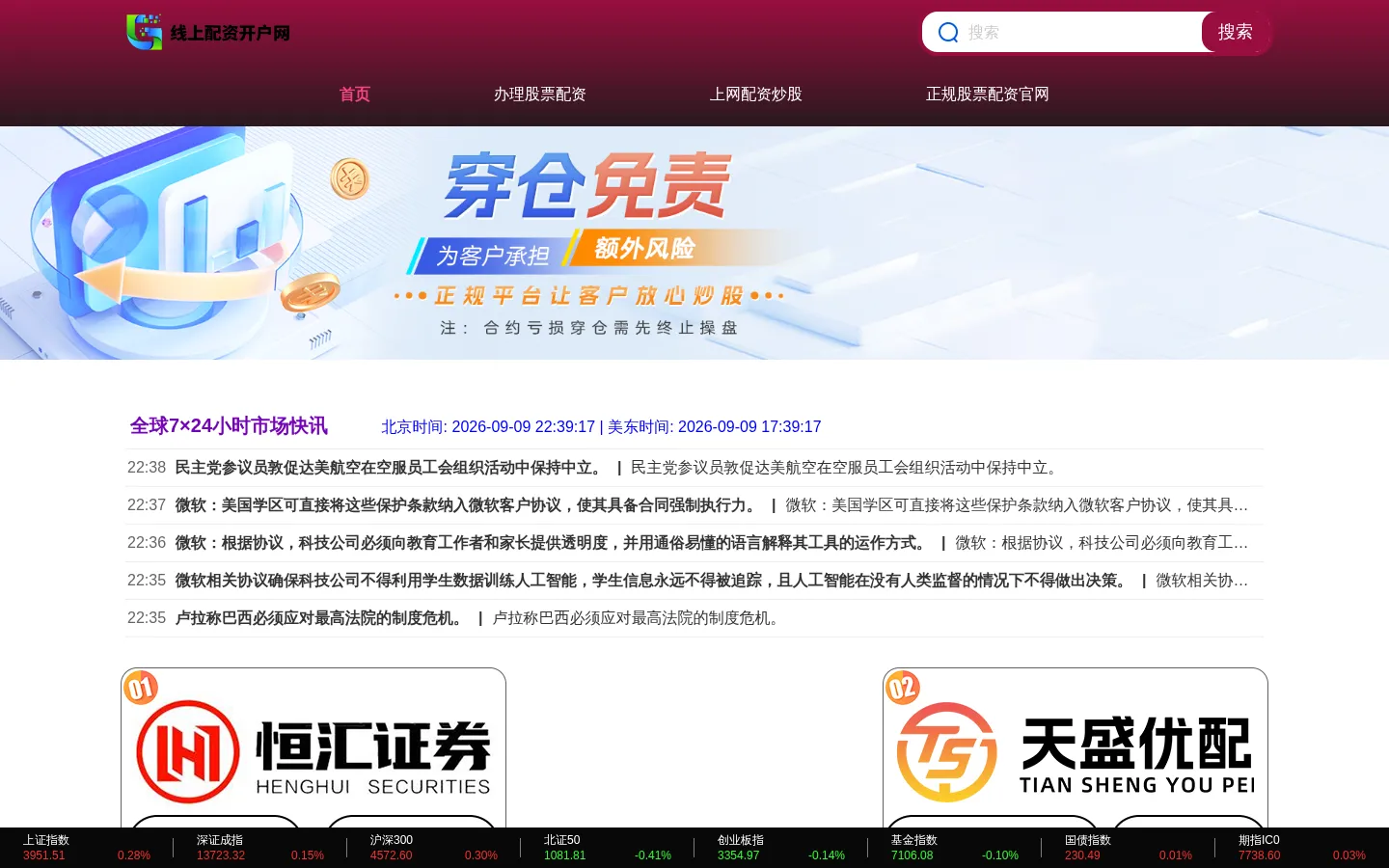 办理股票配资-上网配资炒股-正规股票配资官网 网站预览图