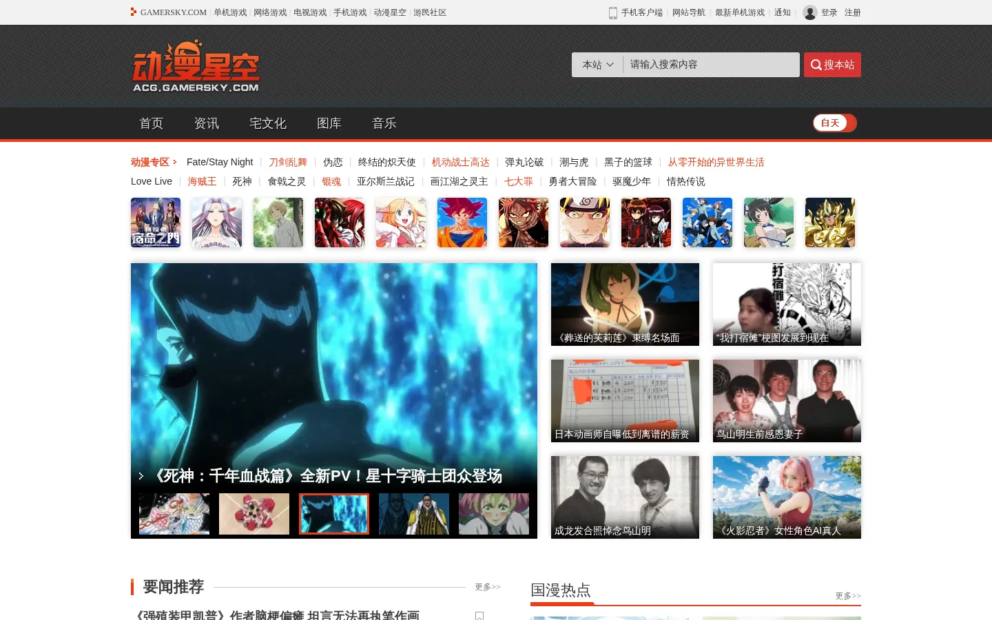 动漫星空_综合动漫门户 网站预览图
