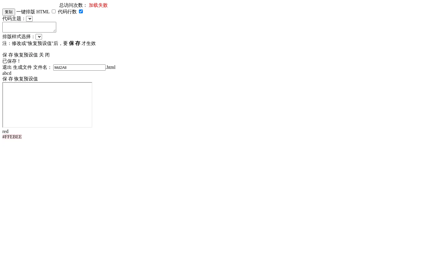 小麦苗Markdown写作神器 网站预览图