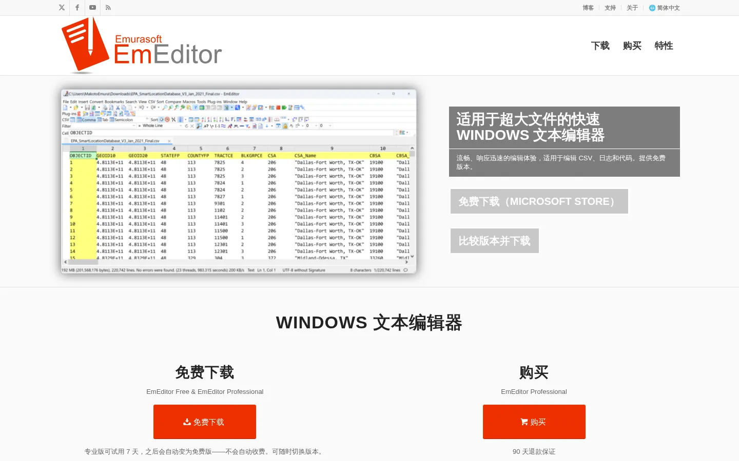 EmEditor (文本编辑器) – 支持大文件和Unicode的最佳Windows文本编辑器！ 网站预览图