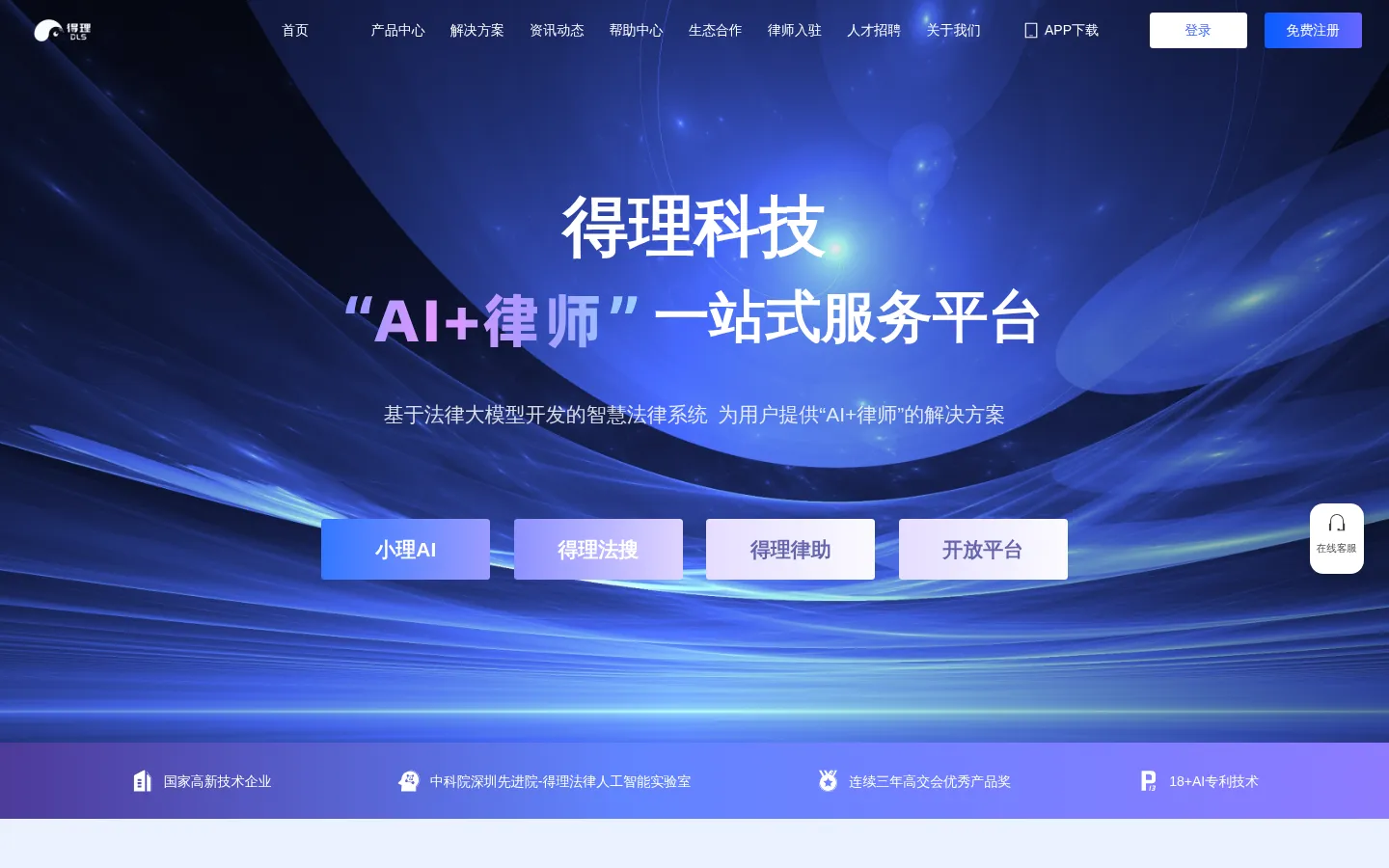 得理 - 法律行业智能化变革引领者 网站预览图