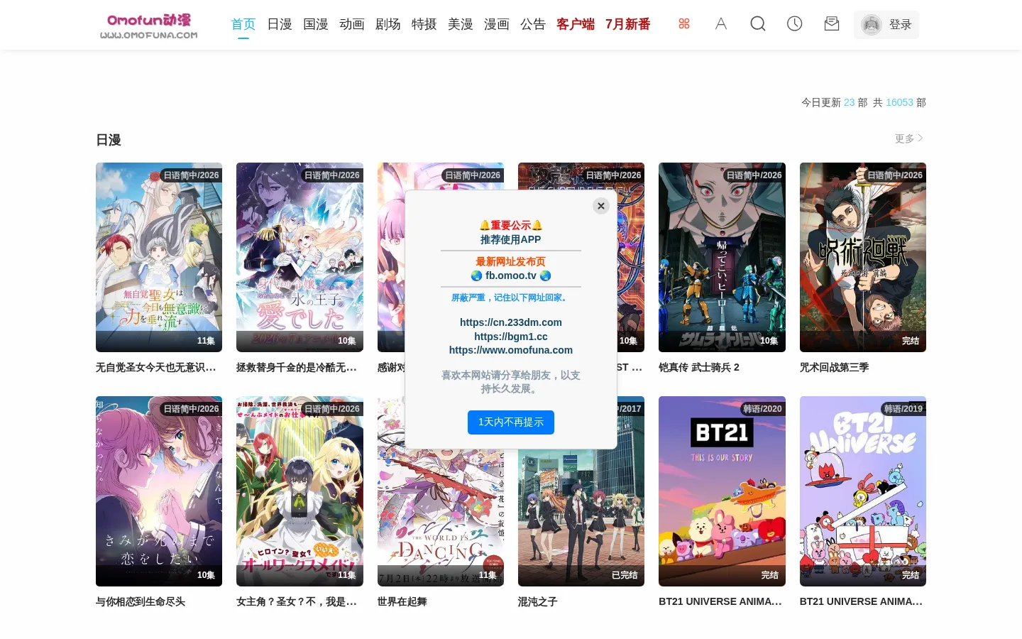 Omofun动漫-一个专注的免费动漫网站 网站预览图