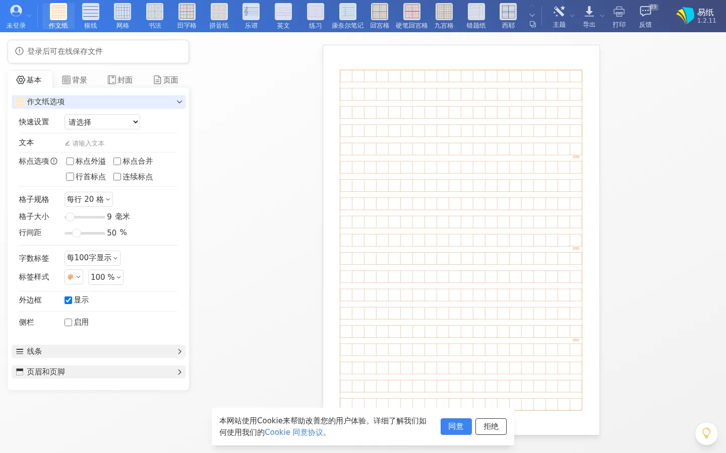 易纸 - 免费在线稿纸设计与下载 | 方格纸、竖线纸、毛笔字帖、作文纸等多种稿纸模板 网站预览图