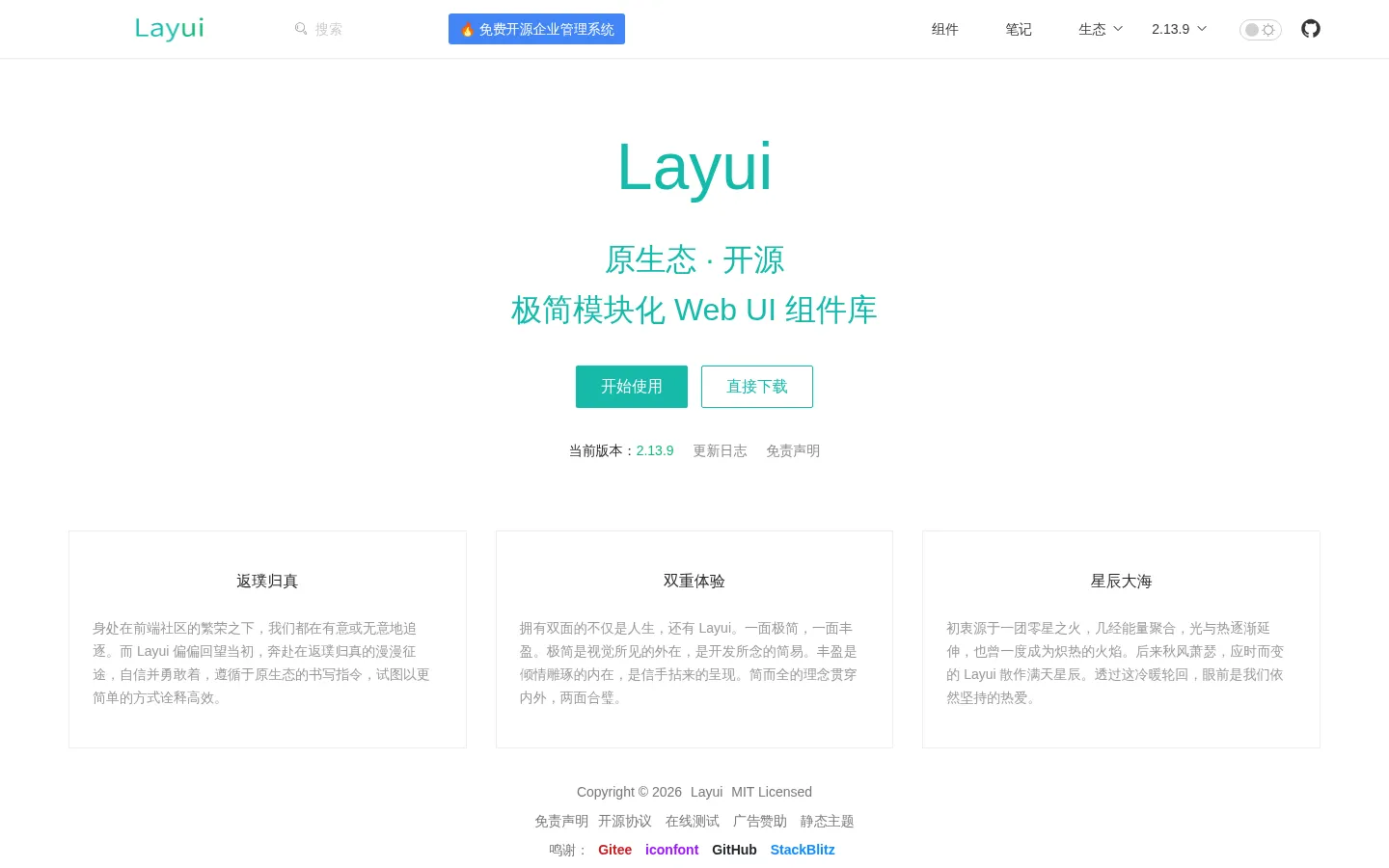 Layui - 原生态 Web UI 组件库 网站预览图