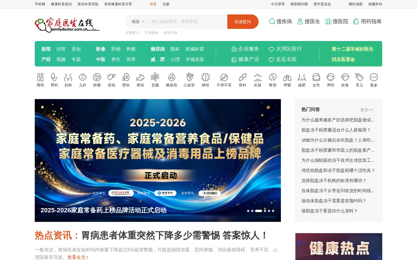 家庭医生在线-做千家万户的家庭医生 网站预览图