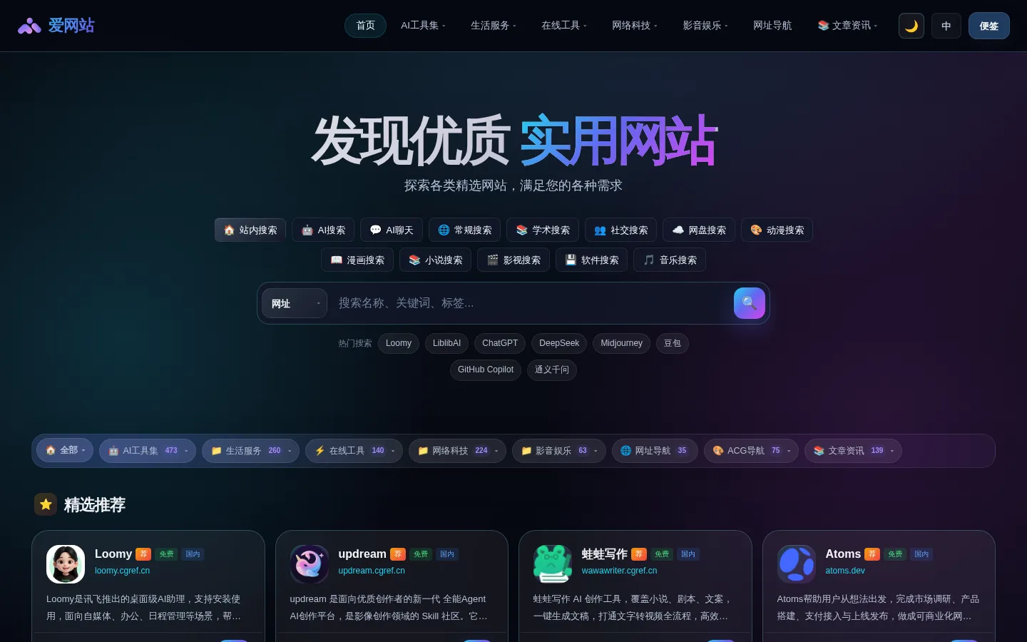 人工精选办公AI工具导航 - 爱网站 网站预览图