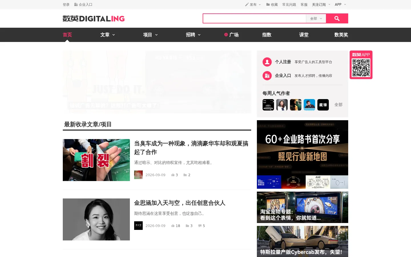 数英网-广告市场营销服务平台 网站预览图