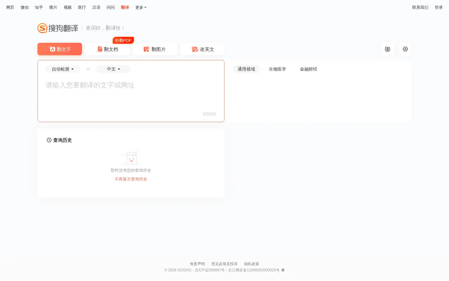 搜狗翻译 - 我的贴身智能翻译专家 网站预览图
