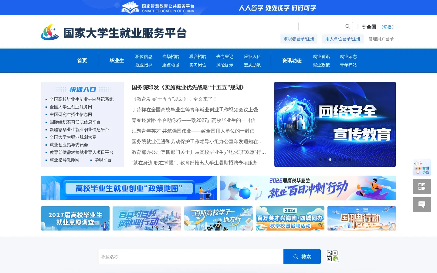 国家大学生就业服务平台 网站预览图