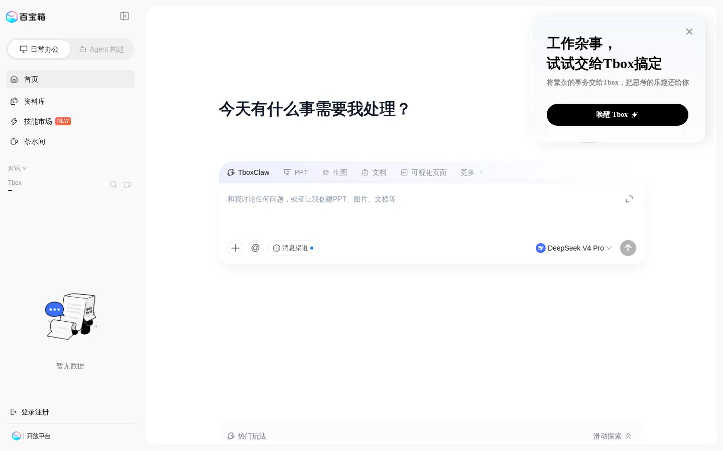 百宝箱 网站预览图